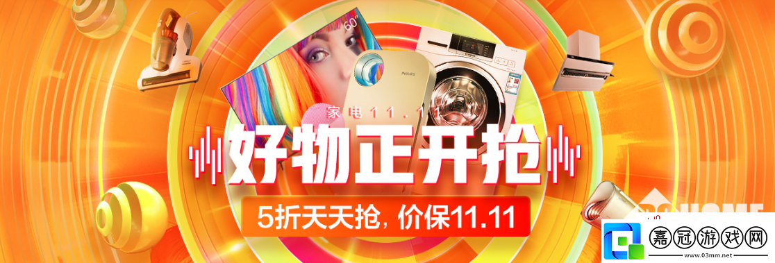 京東11.11實(shí)時(shí)榜單：小米米家一騎絕塵