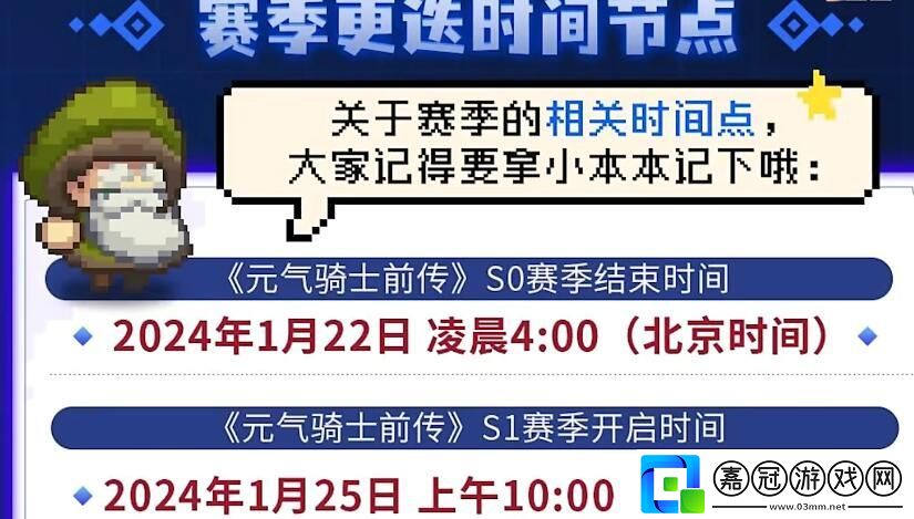 元?dú)怛T士前傳s1什么時(shí)候更新