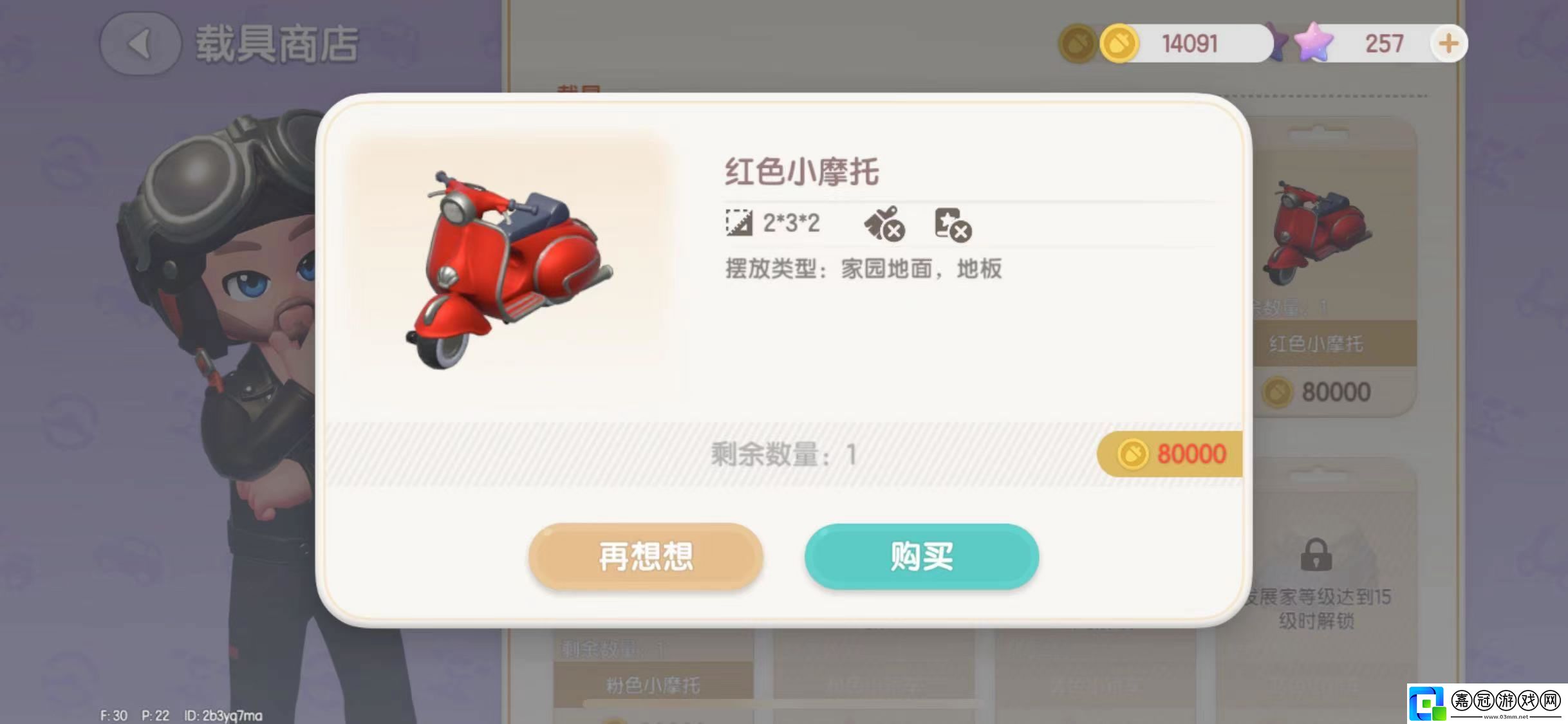 心動(dòng)小鎮(zhèn)怎么更換摩托車