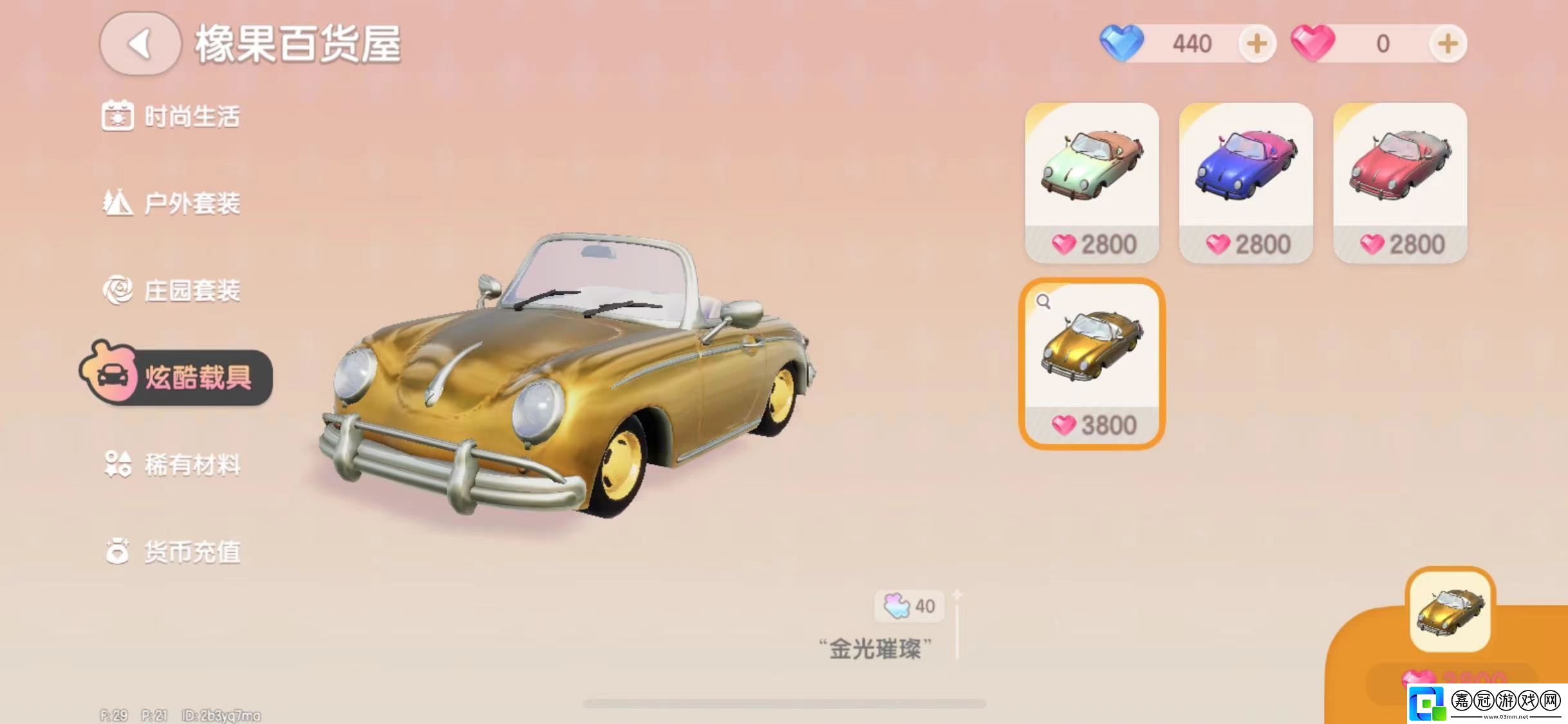 心動(dòng)小鎮(zhèn)怎么更換摩托車