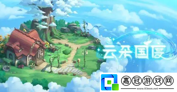 云朵國度公測什么時間-云朵國度公測時間介紹
