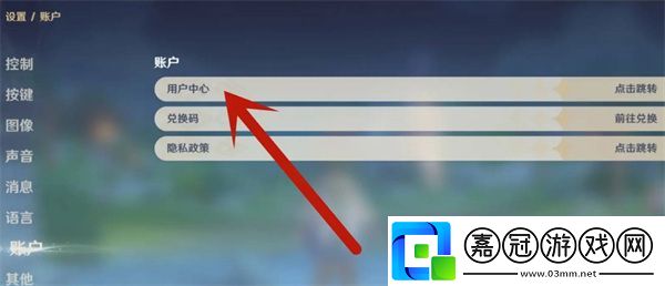 原神如何設置賬號密碼