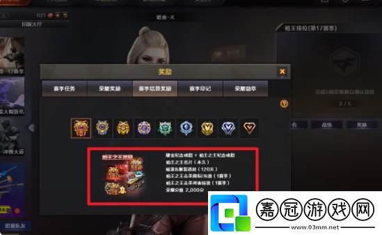 cf槍王排位獎(jiǎng)勵(lì)怎么領(lǐng)