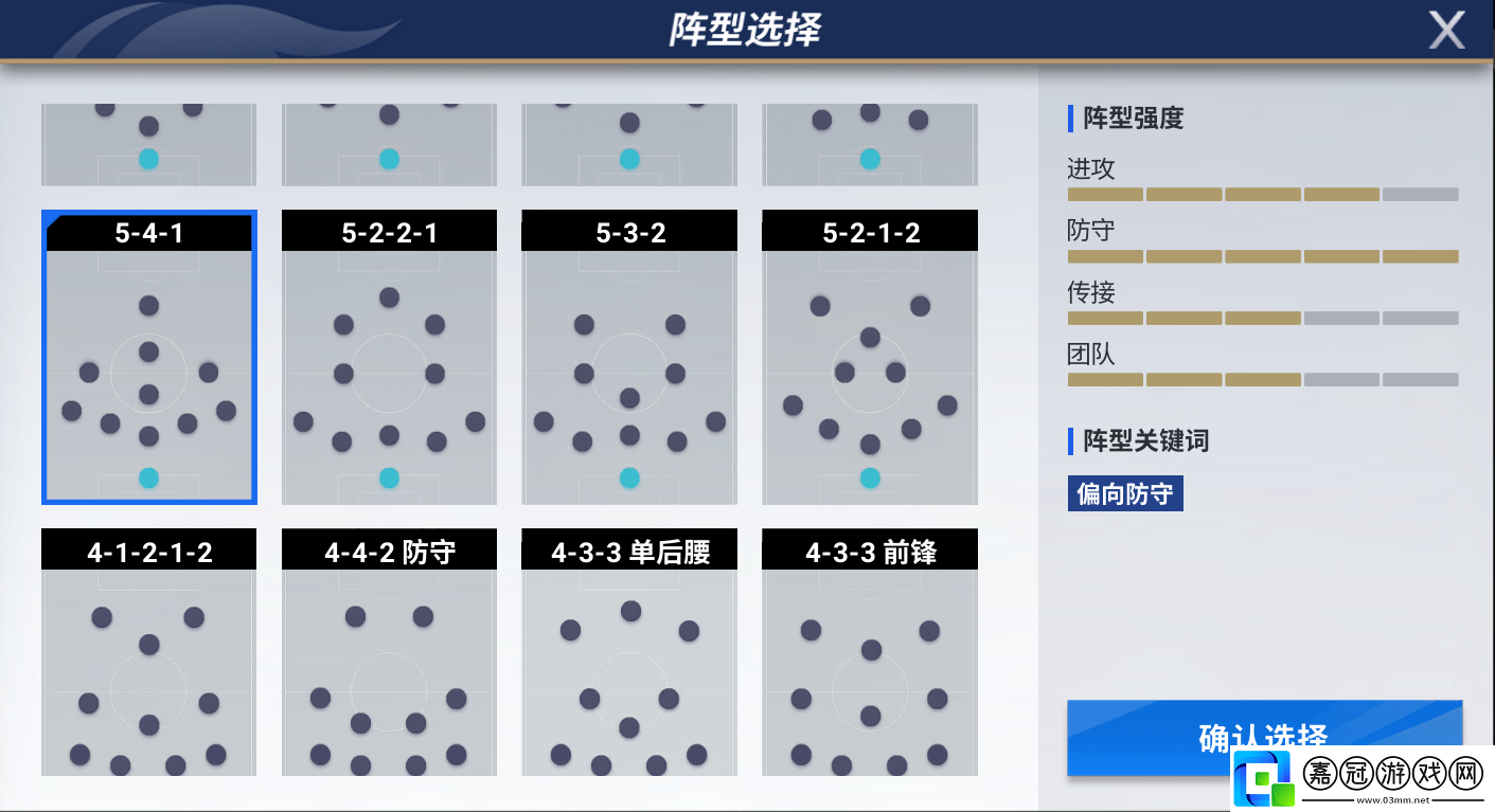 綠茵信仰哪些陣型厲害綠茵信仰常用戰術陣型推薦