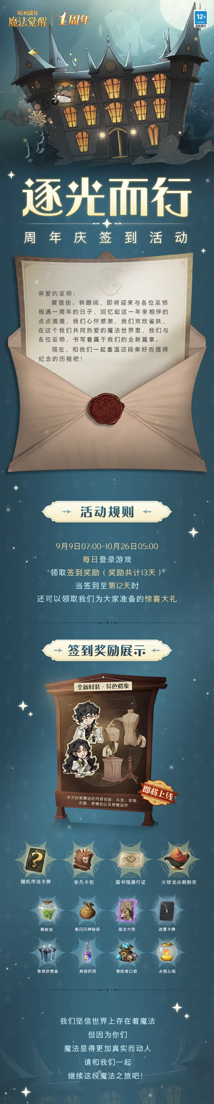 哈利波特魔法覺醒周年慶時(shí)間是什么時(shí)候哈利波特魔法覺醒周年慶時(shí)間介紹