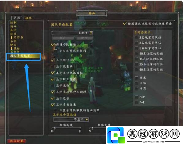 wow團(tuán)隊(duì)框架怎么設(shè)置