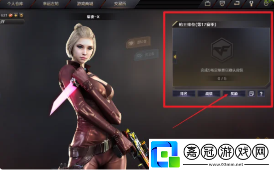 cf槍王排位獎(jiǎng)勵(lì)怎么領(lǐng)