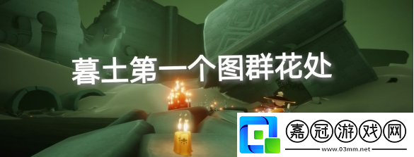 光遇季節(jié)蠟燭7月5日位置在哪里