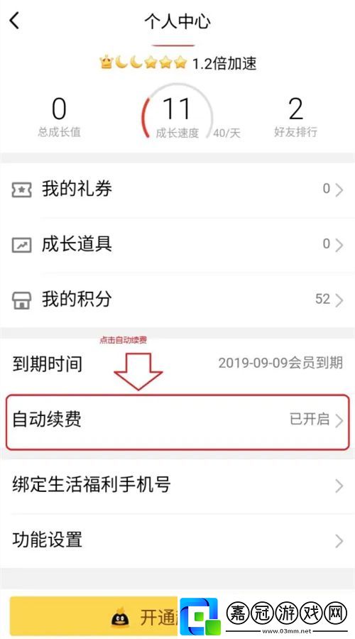qq會員怎么退訂
