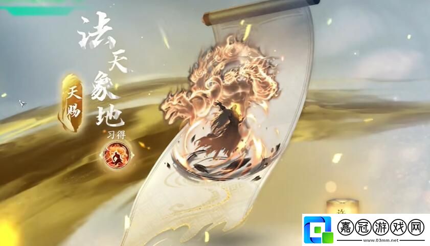 逆水寒手游法天象地獲取