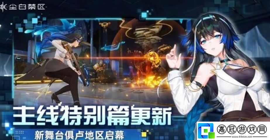塵白禁區(qū)開荒攻略
