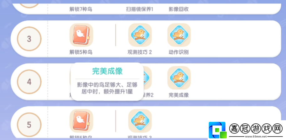 心動小鎮(zhèn)觀鳥技巧是什么