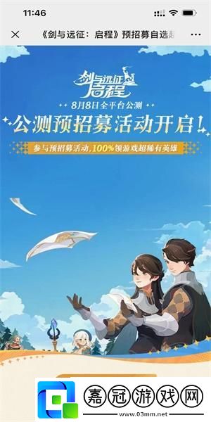 劍與遠征啟程預招募入口