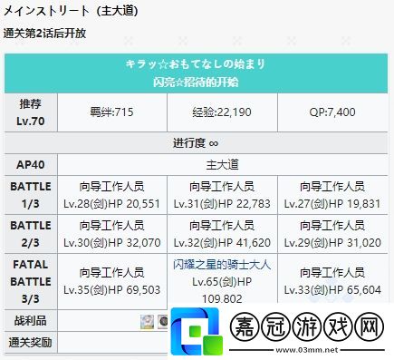 fgo神秘之國主大道閃亮星招待的開始怎么打