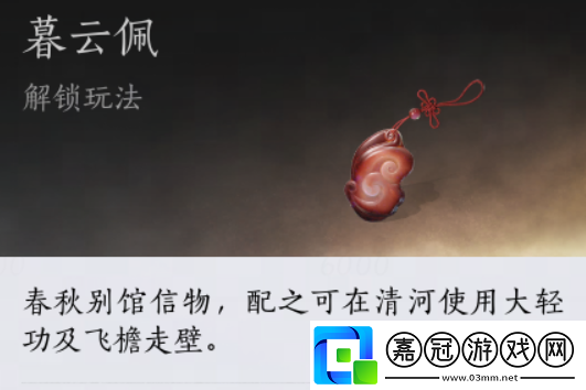 燕云十六聲馮虛御風(fēng)大輕功介紹