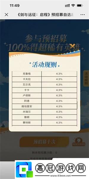 劍與遠征啟程預招募入口
