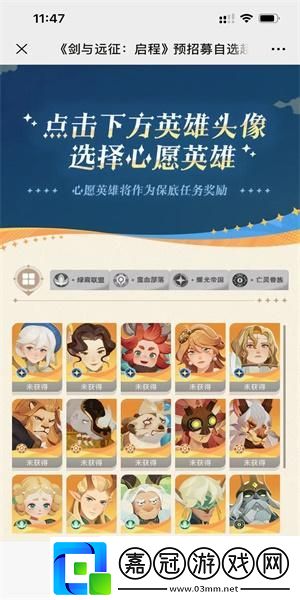 劍與遠征啟程預招募入口