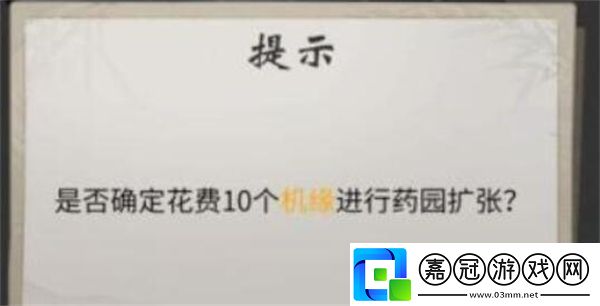 一念逍遙藥園擴張要多少機緣-藥園擴張需要機緣數量介紹