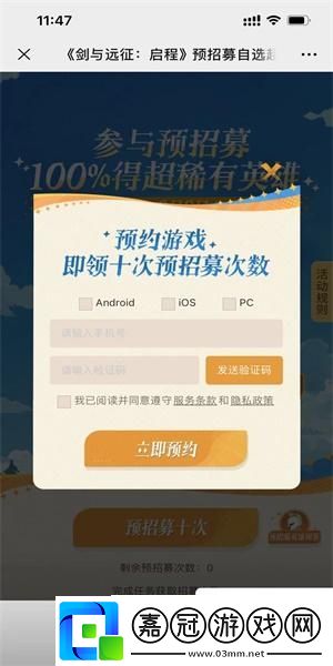 劍與遠征啟程預招募入口