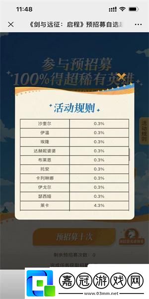 劍與遠征啟程預招募入口