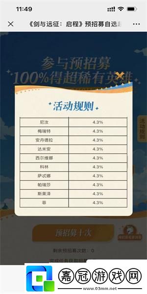 劍與遠征啟程預招募入口