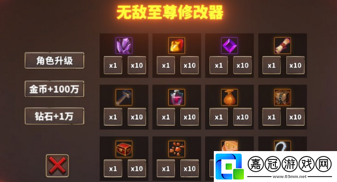 中國式游等級修改方法
