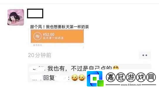 微信秋天的第一杯奶茶表情包圖片大全-轉(zhuǎn)賬52元秋天第一杯奶茶表情包圖片