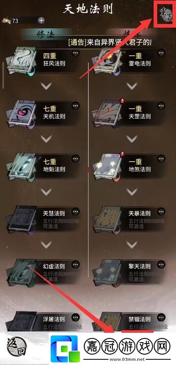 一念逍遙怎么重置神通