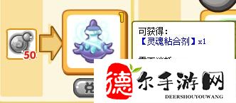 洛克王國(guó)靈魂粘合劑怎么得