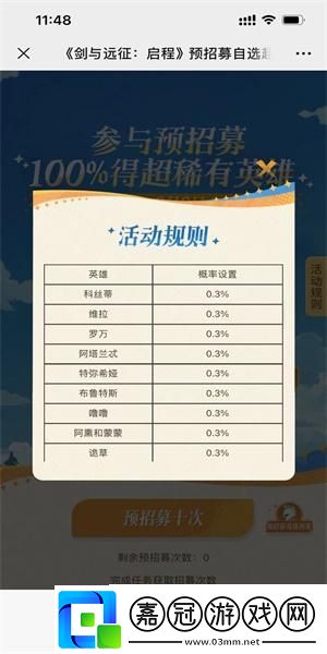 劍與遠征啟程預招募入口