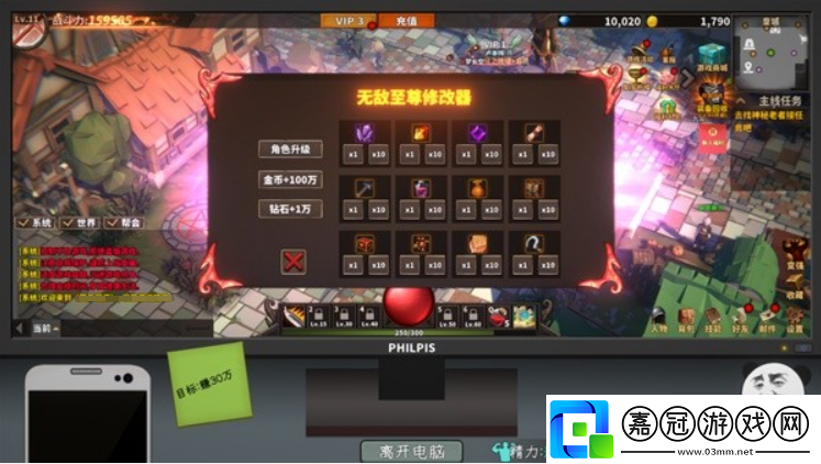 中國式游等級修改方法