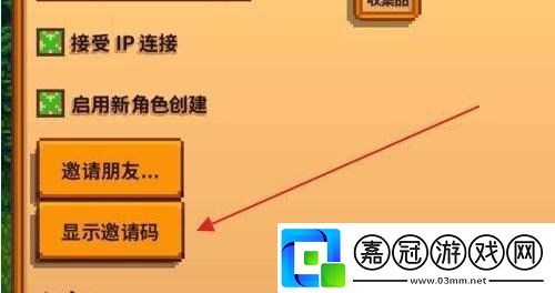 星露谷物語(yǔ)邀請(qǐng)碼怎么看星露谷物語(yǔ)邀請(qǐng)碼查看方法