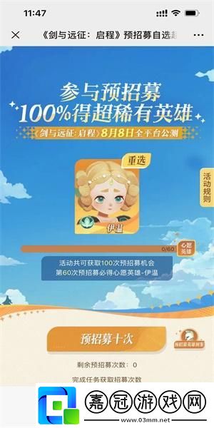 劍與遠征啟程預招募入口
