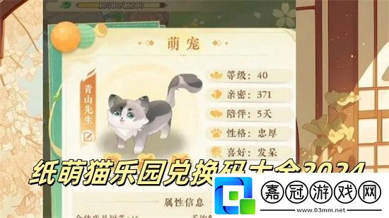 紙萌貓樂園禮包兌換碼最新匯總