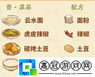 桃源深處有人家食來運轉菜譜