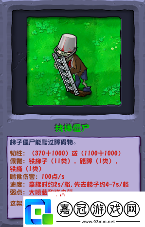 植物大戰(zhàn)僵尸雜交版扶梯僵尸怎么樣
