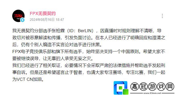 FPX發布公告