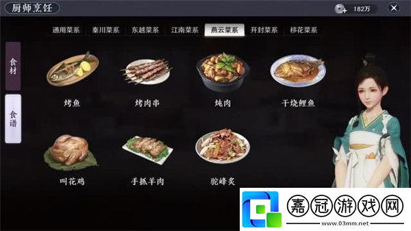 天刀手游燕云菜系食譜有哪些-廚師身份燕云菜系食譜匯總