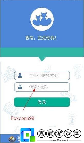 香信密碼怎么設置