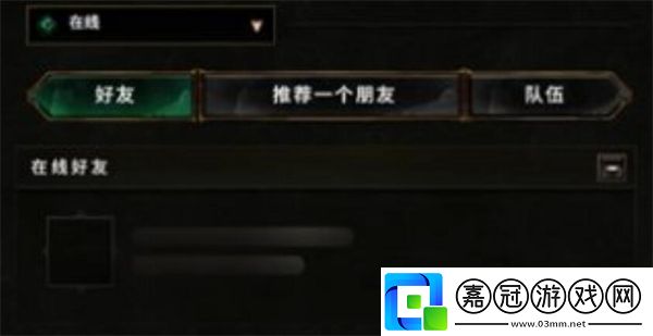 最后紀元怎么加好友-加好友方法介紹
