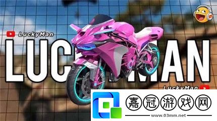 【戰術革新實戰感悟】和平精英火箭少女摩托車皮膚獲取攻略
