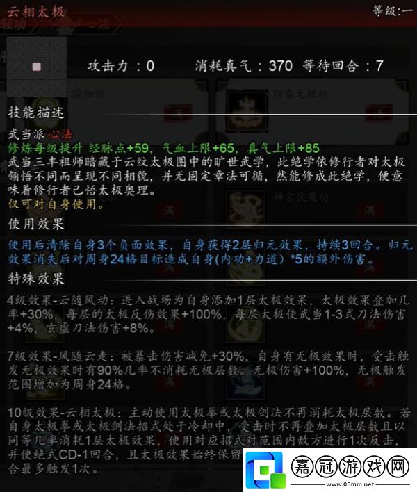 逸劍風(fēng)云決武當(dāng)禁地怎么進(jìn)去