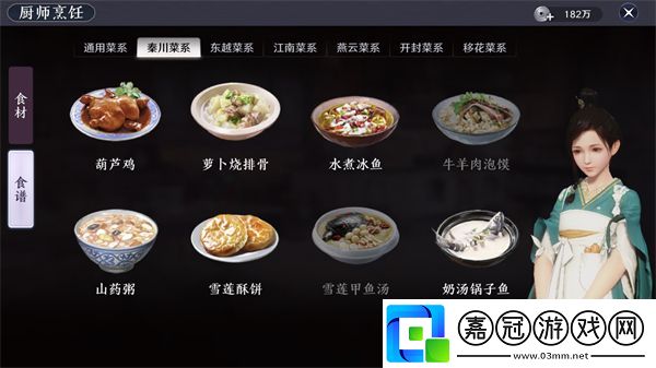 天刀食譜