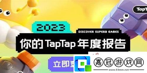 taptap2023年度報(bào)告查看攻略-taptap2023年度報(bào)告怎么看