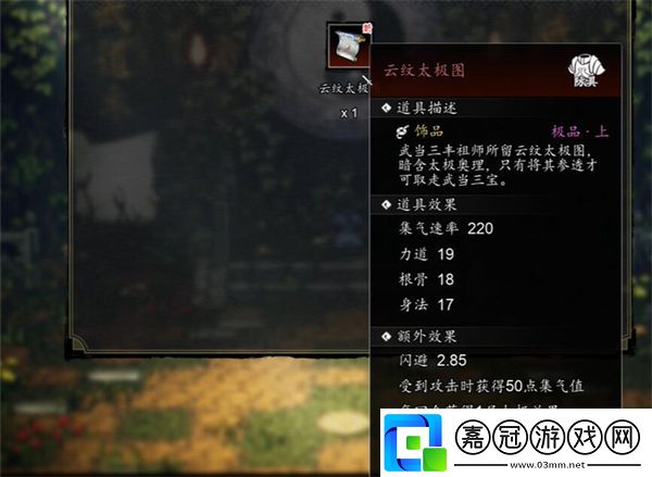 逸劍風(fēng)云決武當(dāng)禁地怎么進(jìn)去