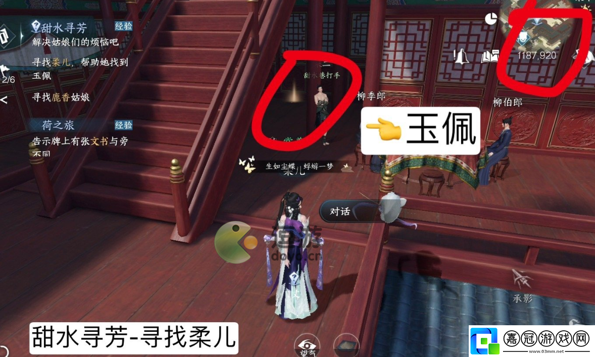 逆水寒手游南尋如夢任務位置攻略