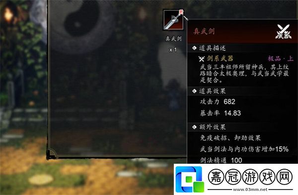 逸劍風(fēng)云決武當(dāng)禁地怎么進(jìn)去