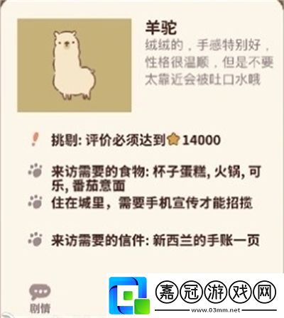 動物餐廳羊駝怎么解鎖