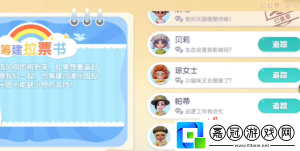 心動小鎮貝莉籌建任務怎么做