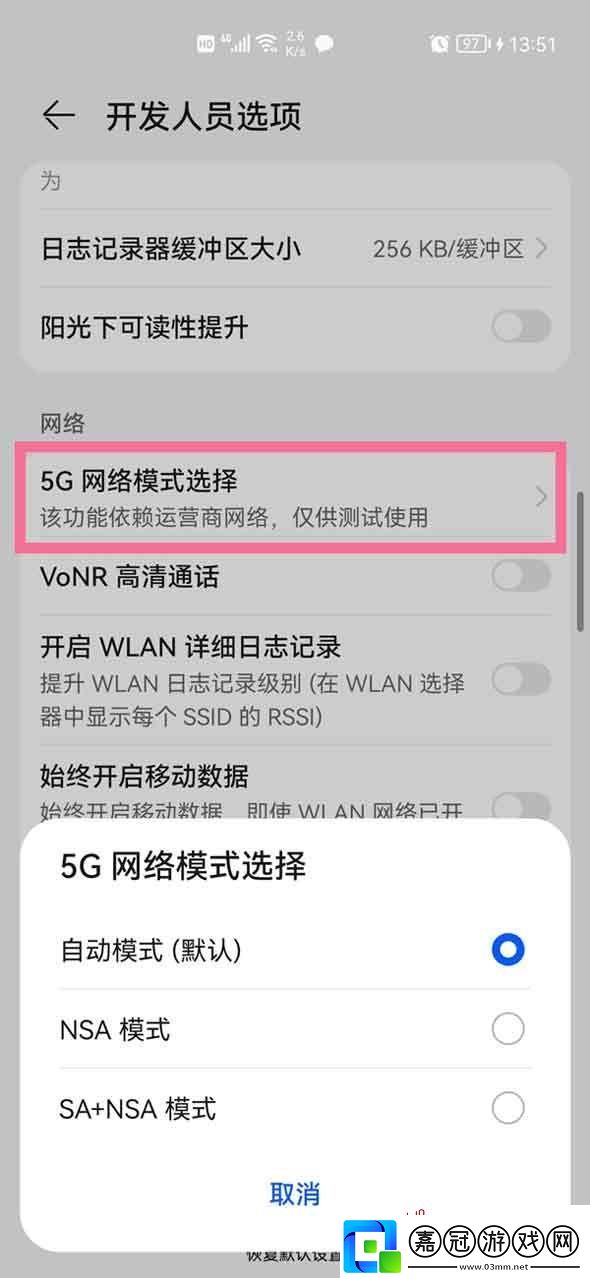 華為手機怎么開啟NSA模式